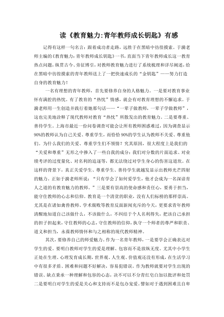 青年教师成长钥匙_第1页