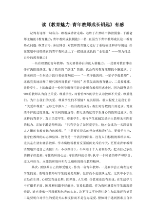 青年教师成长钥匙