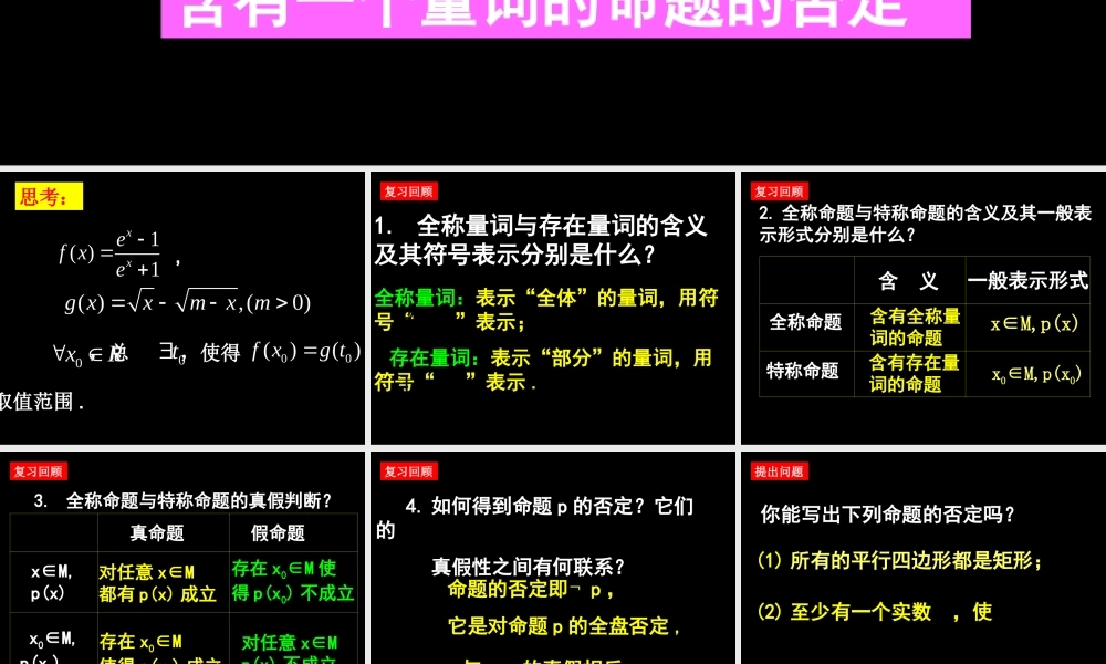 高二数学(全称量词与存在量词(2))