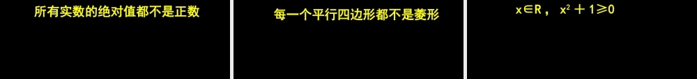 高二数学(全称量词与存在量词(2))
