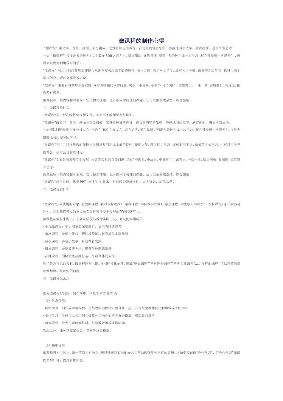 微课程的制作心得_第1页