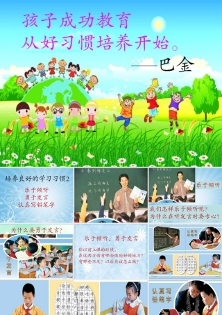 苏教一下_培养良好的学习习惯2