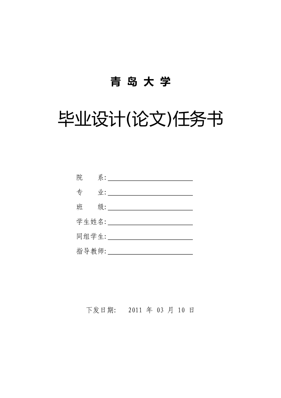 任务书-基于PSASP的电力系统短路仿真计算_第1页