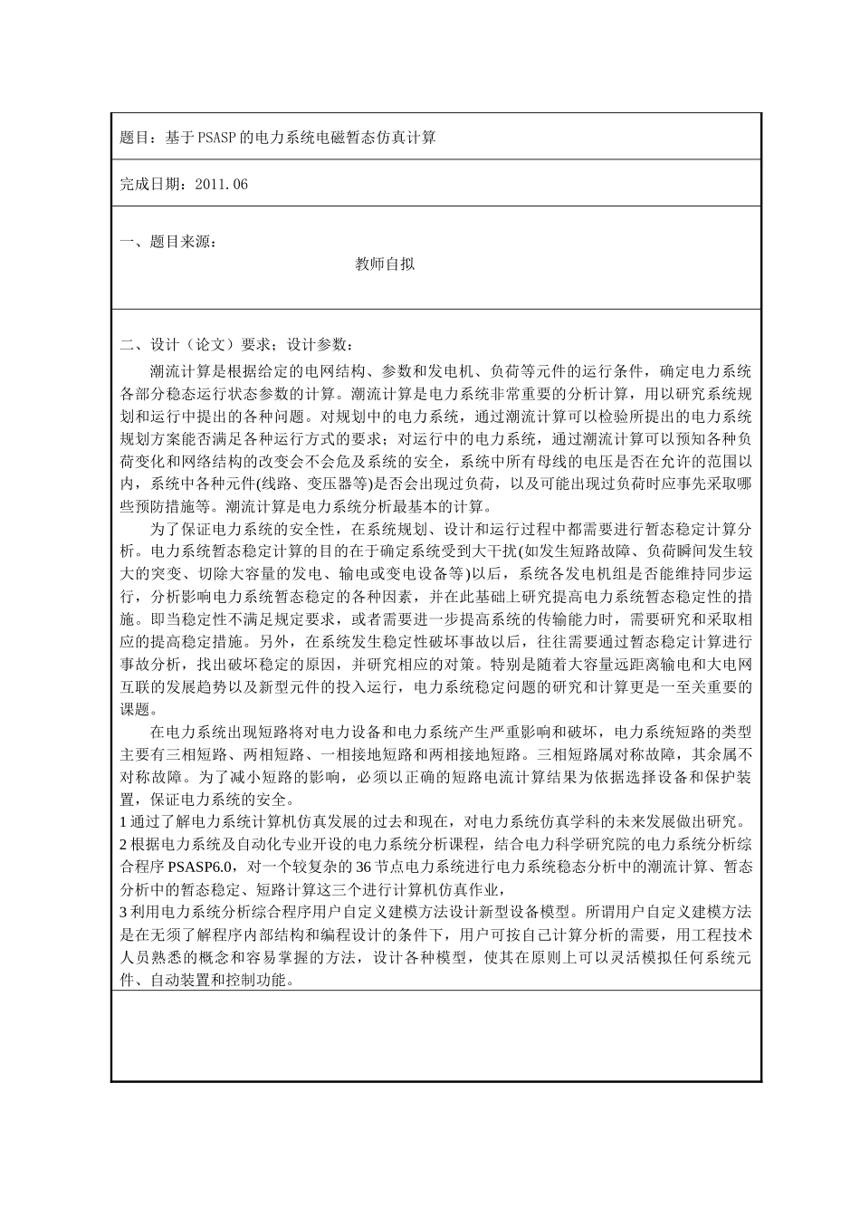 任务书-基于PSASP的电力系统短路仿真计算_第3页