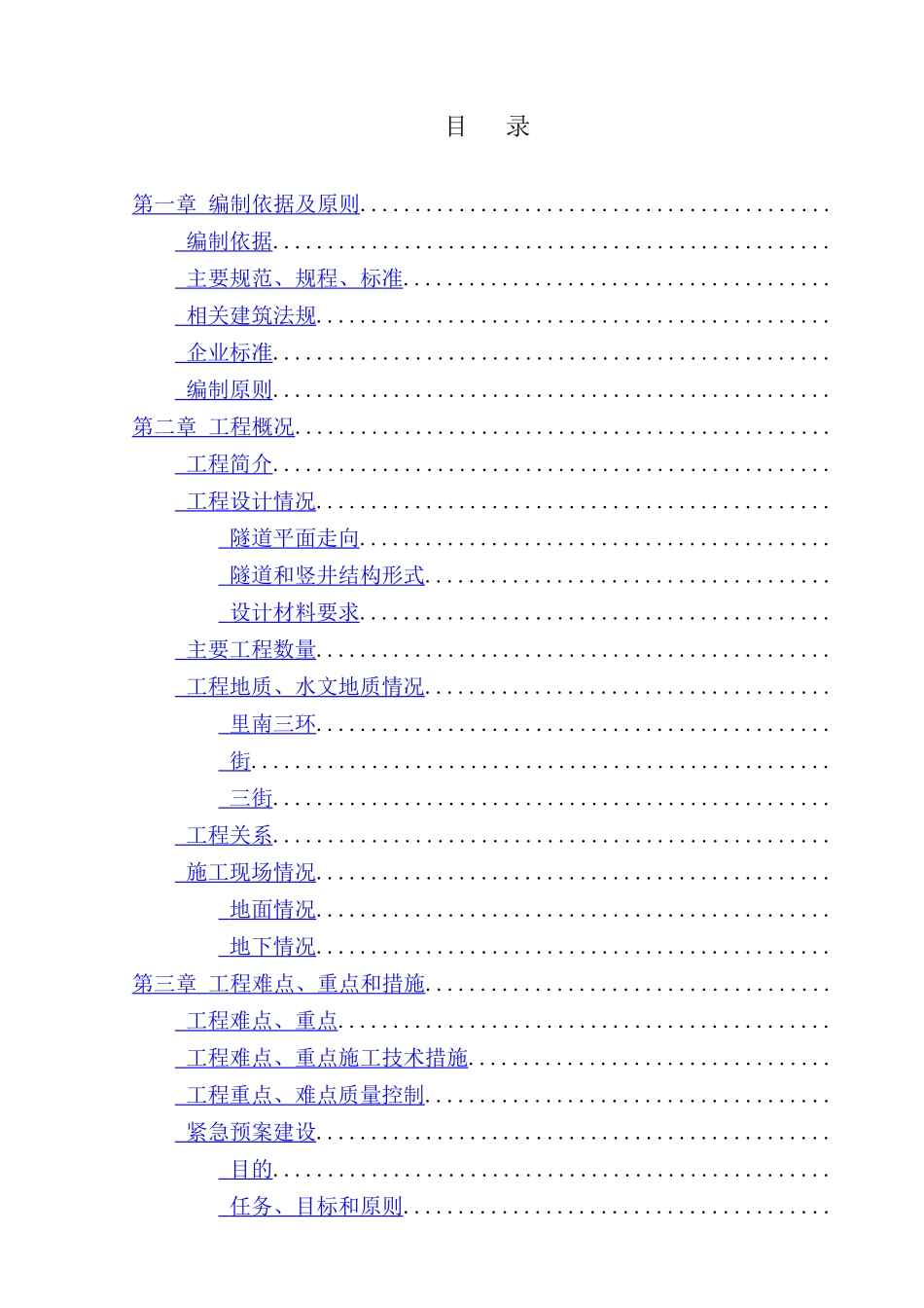 北京某街道电缆沟工程电气施工组织设计_第2页