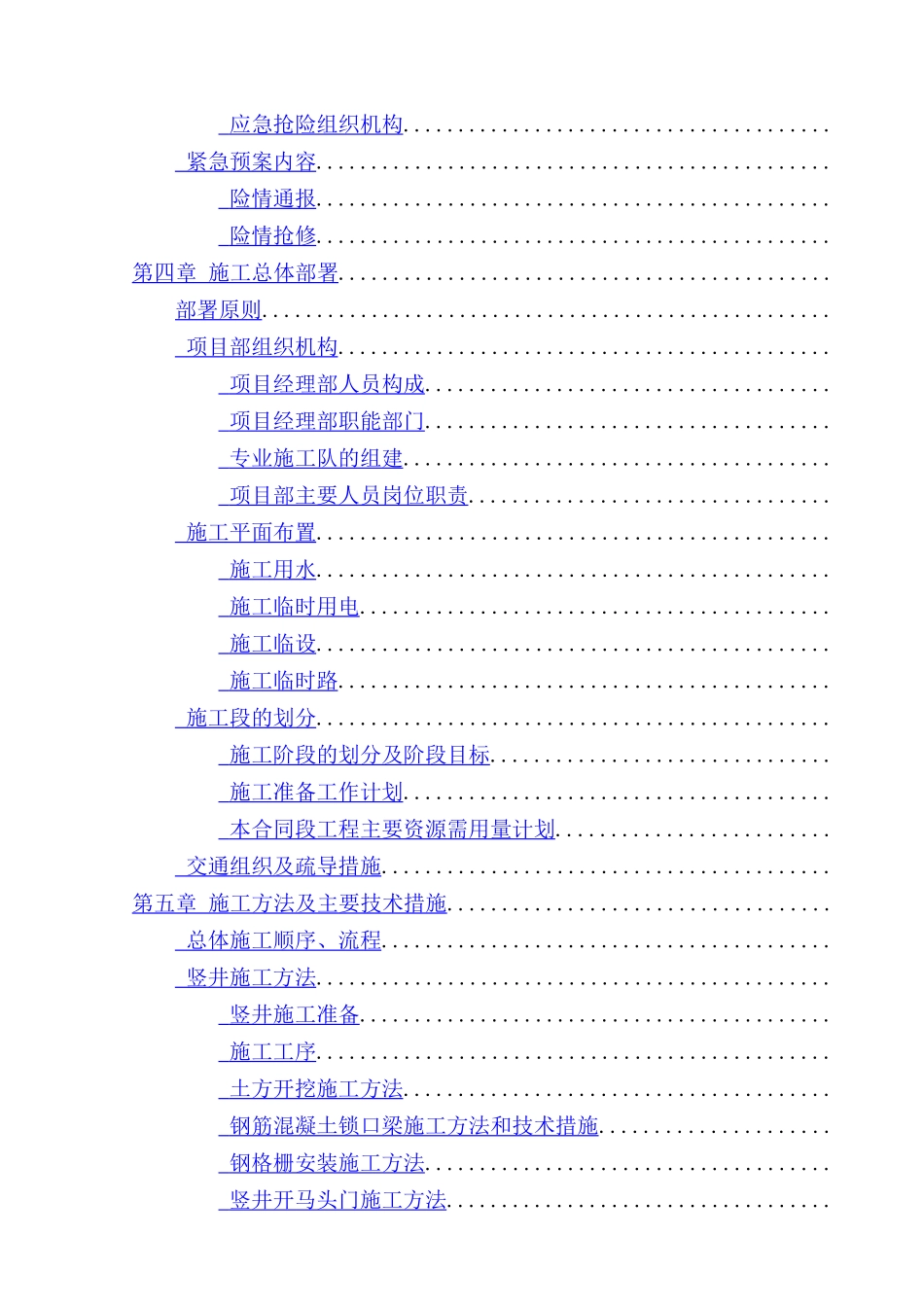 北京某街道电缆沟工程电气施工组织设计_第3页