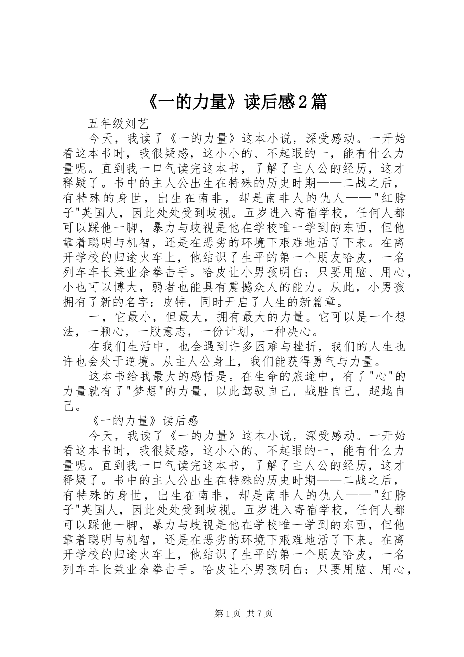 《一的力量》读后感2篇_第1页
