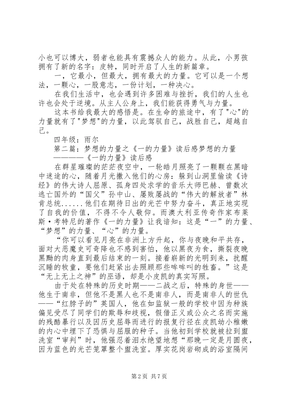 《一的力量》读后感2篇_第2页