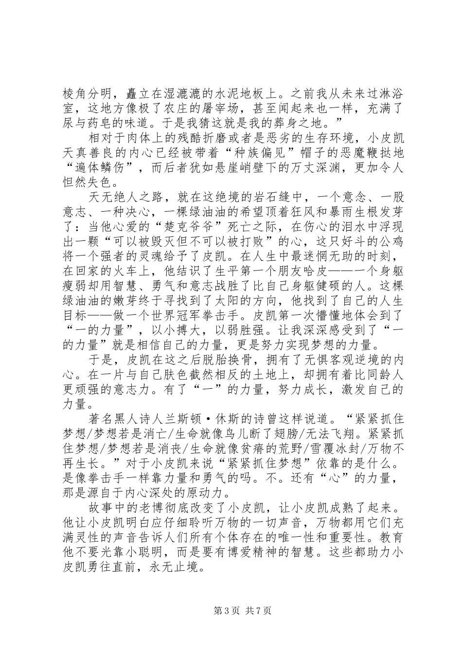 《一的力量》读后感2篇_第3页