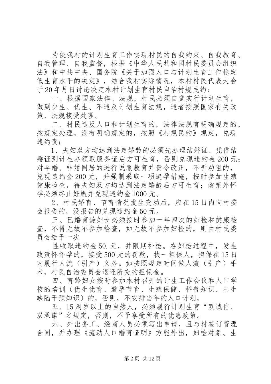 亚子村开展计划生育5篇_第2页