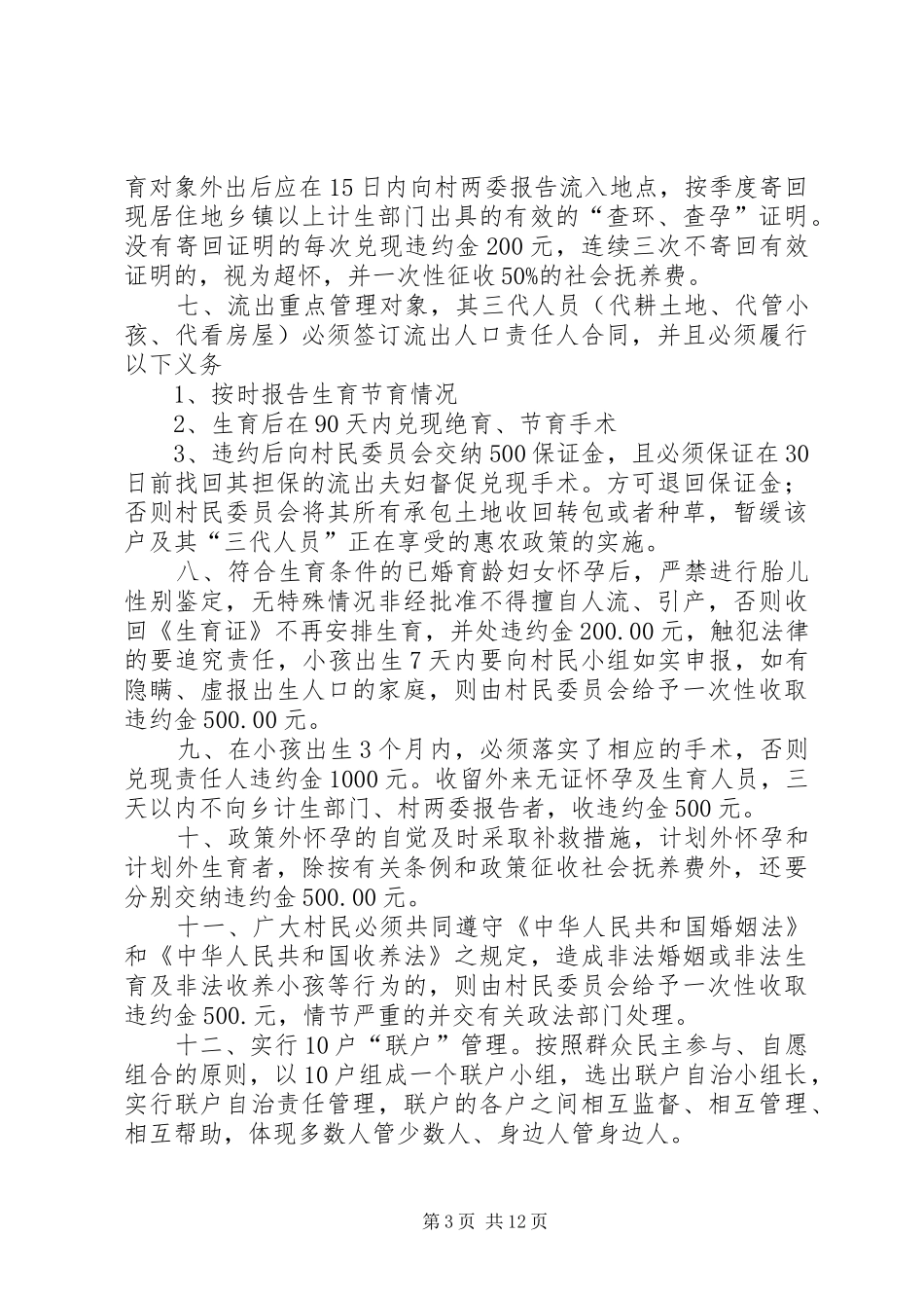 亚子村开展计划生育5篇_第3页