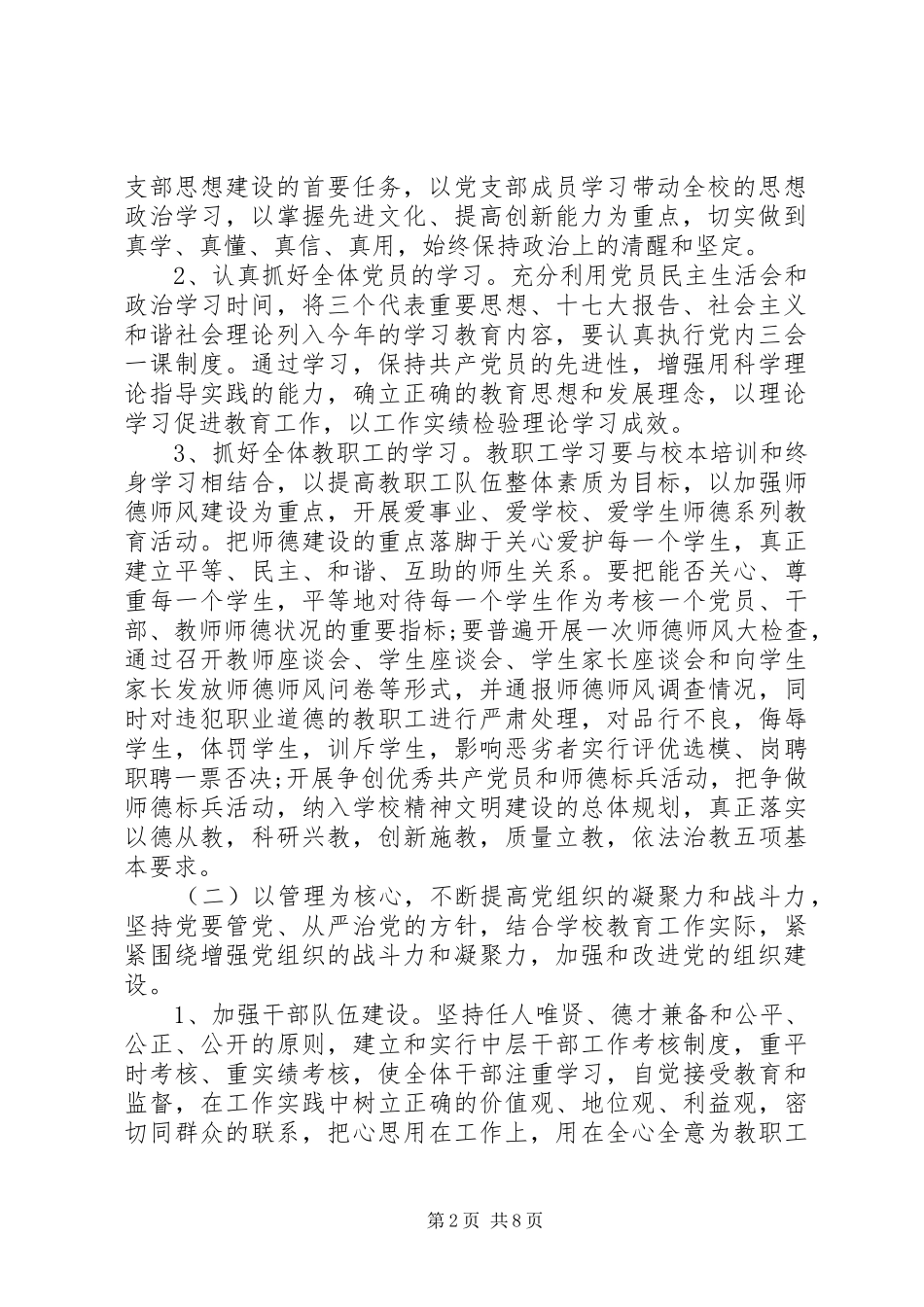 XX年小学党支部工作计划 _第2页