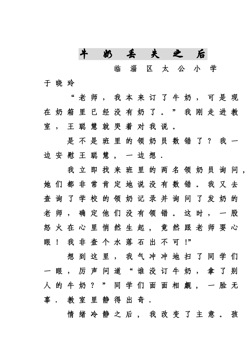 牛奶丢失之后_第1页