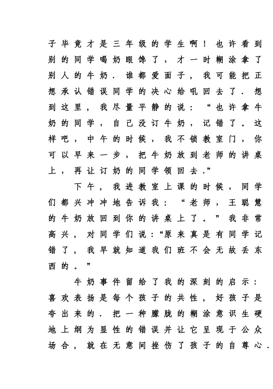 牛奶丢失之后_第2页