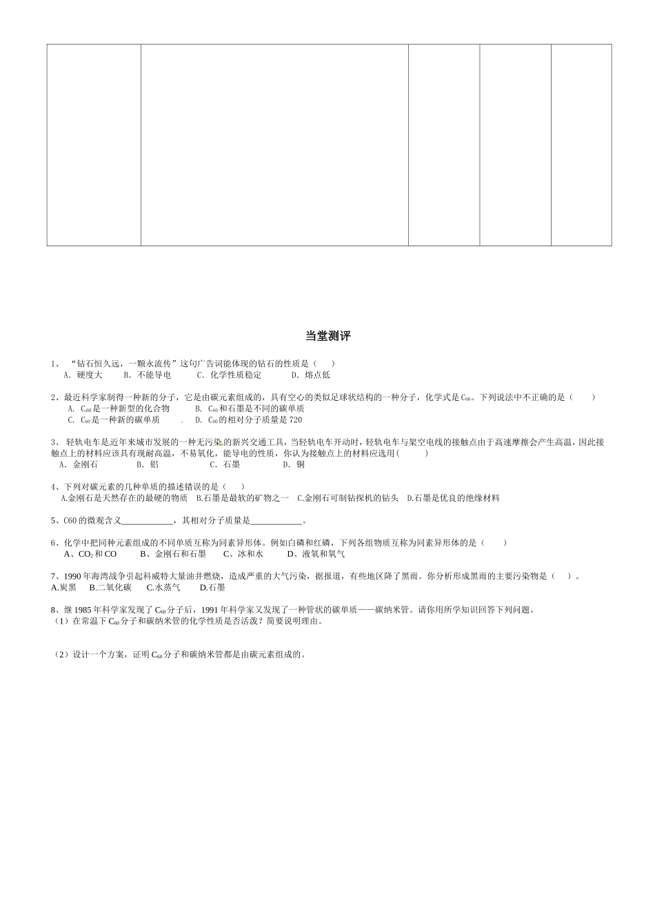 金刚石，石墨第一课时_第2页