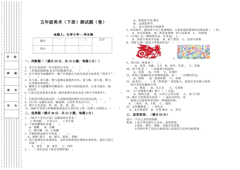 美术测试命题_第1页