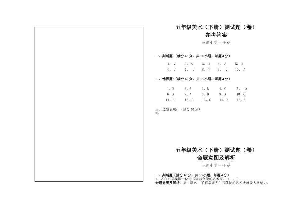 美术测试命题_第3页