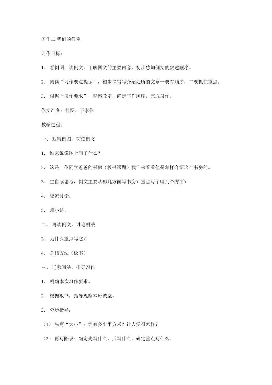 习作二我们的教室_第1页