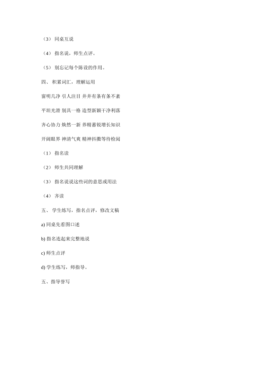 习作二我们的教室_第2页