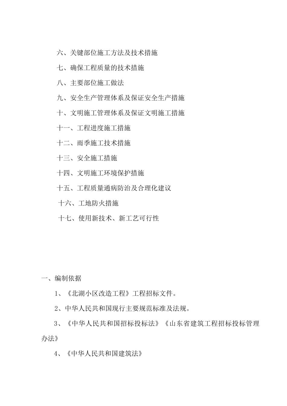 北湖小区改造工程施工组织设计_第2页