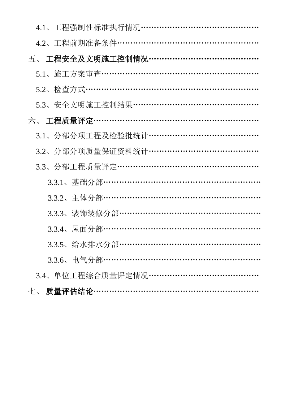 龙华·山水家园B区—1、2栋单位工程质量评估报告(doc 20)_第2页