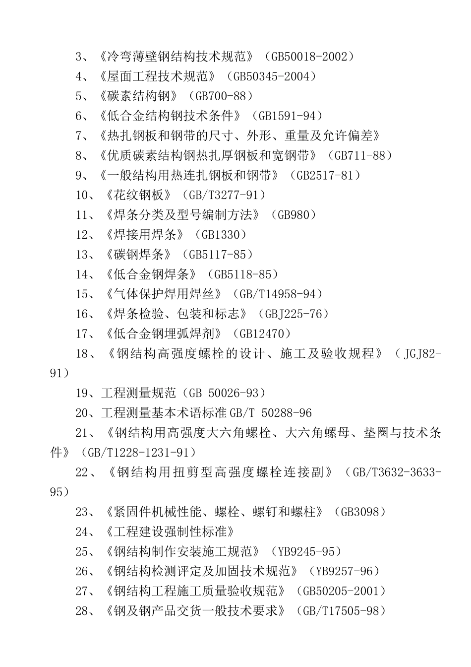 简阳城德机械施工组织设计_第2页