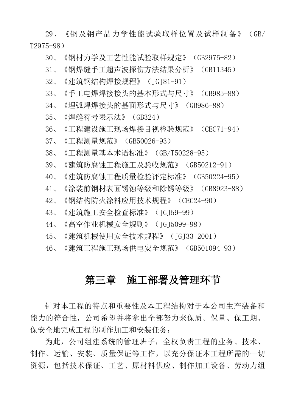 简阳城德机械施工组织设计_第3页