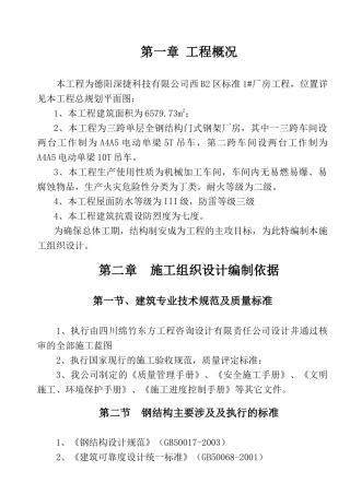 简阳城德机械施工组织设计