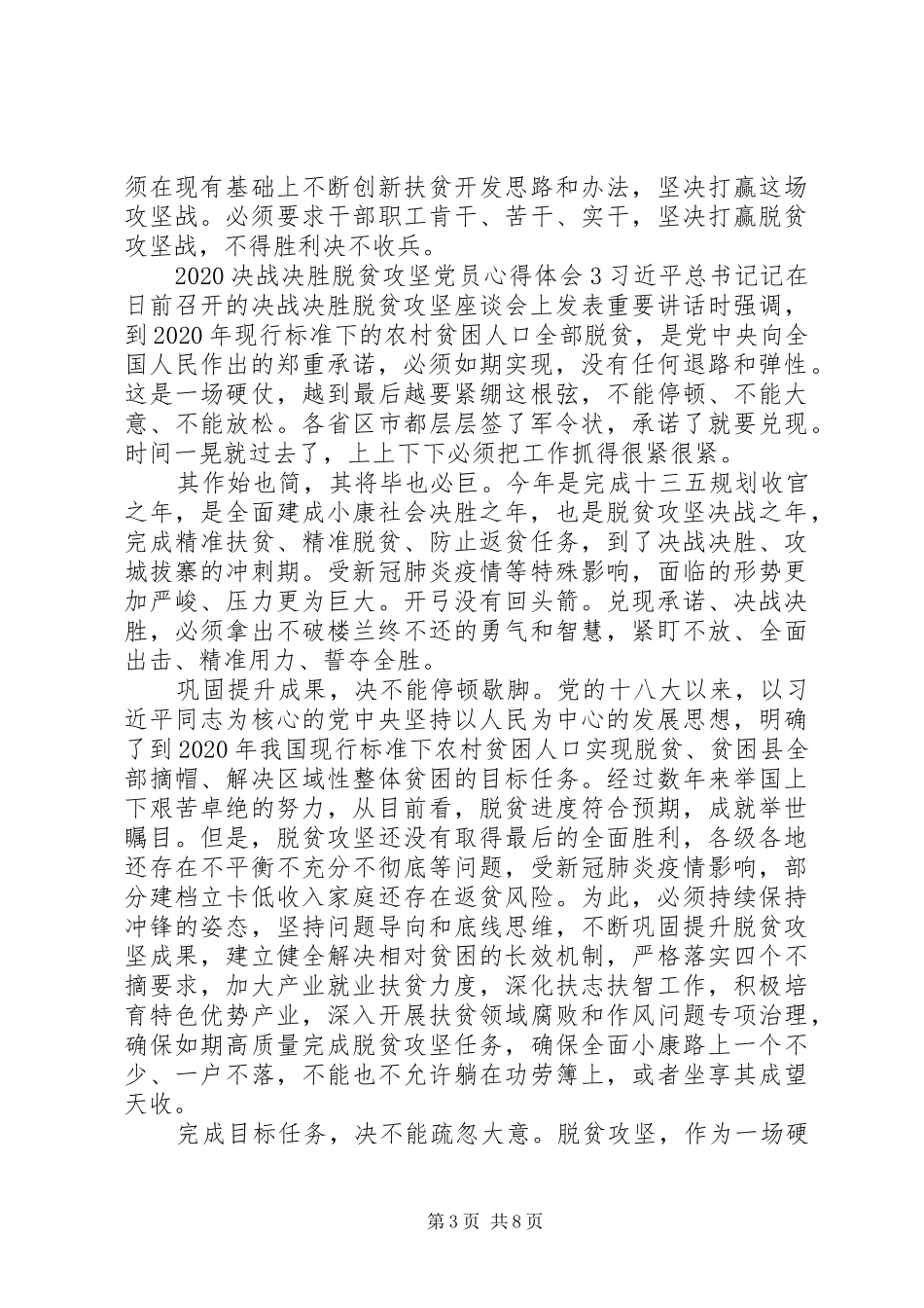 20XX年决战决胜脱贫攻坚党员心得体会_第3页