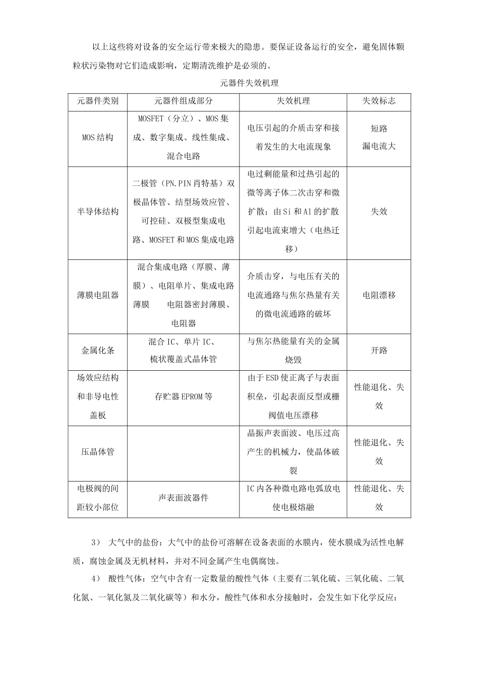 电力二次设备带电清洗必要性分析_第3页