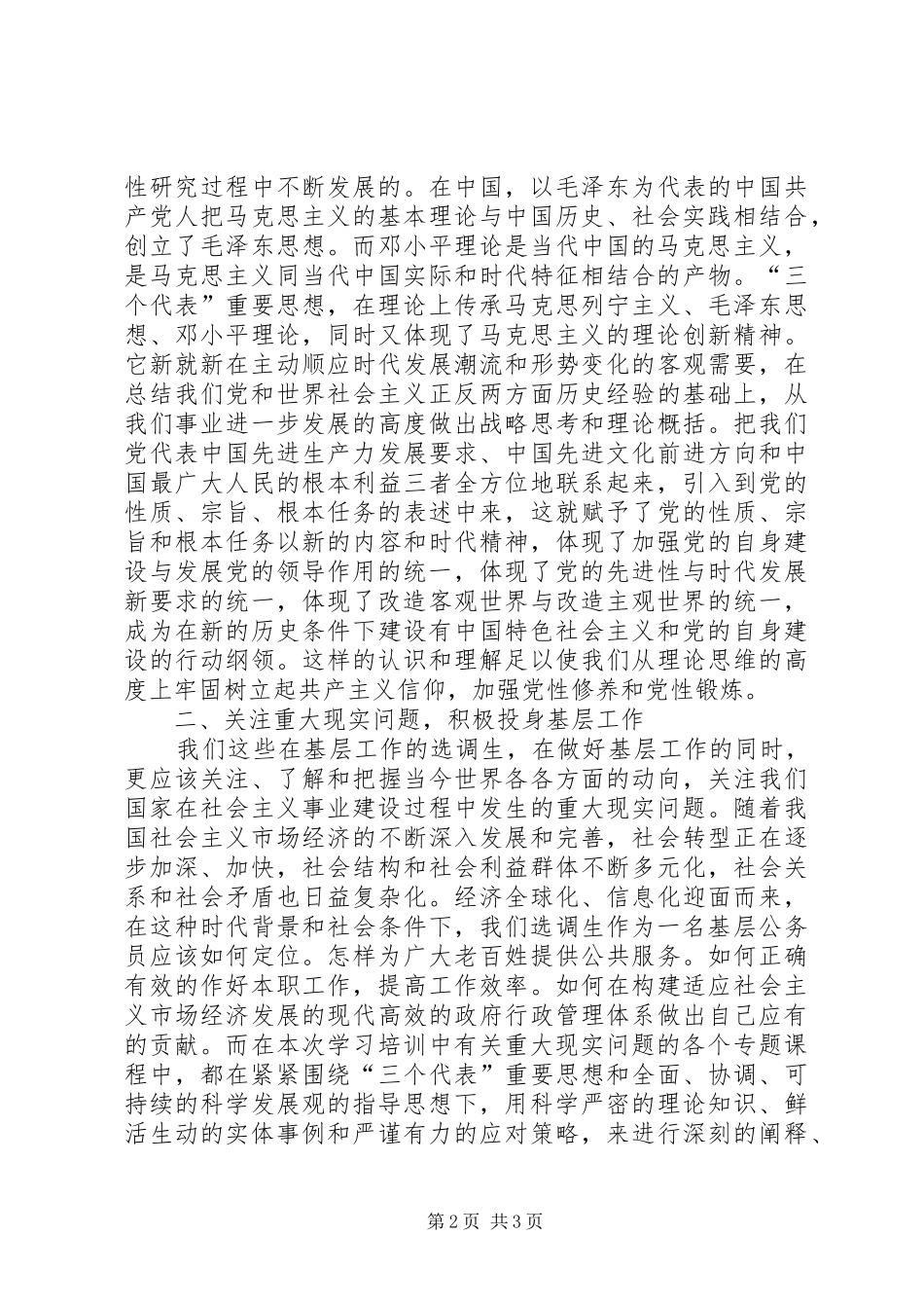 XX年选调生党校培训心得体会_第2页