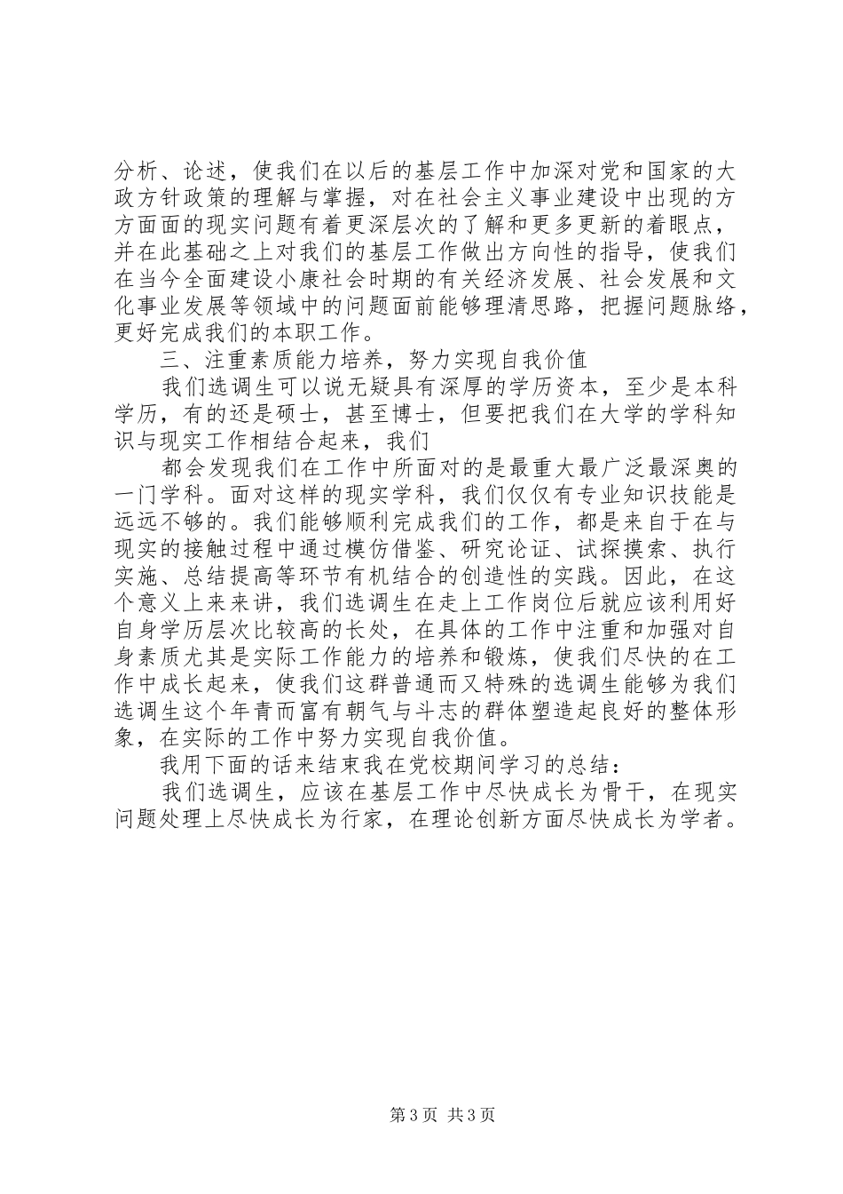 XX年选调生党校培训心得体会_第3页