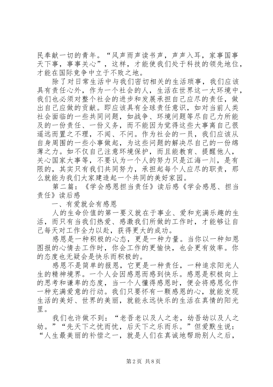 《学会感恩担当责任》的读后感_第2页