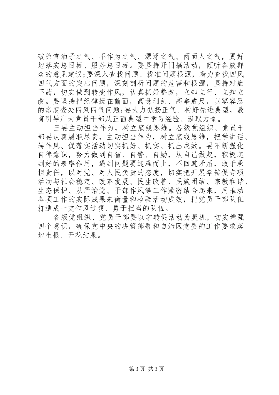 两学一做学转促心得体会_第3页