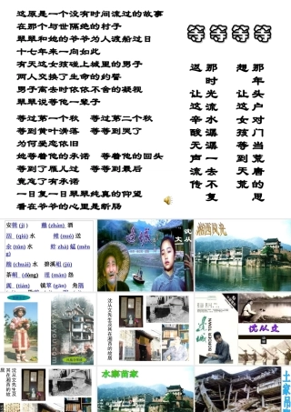 边城课件——优秀实用