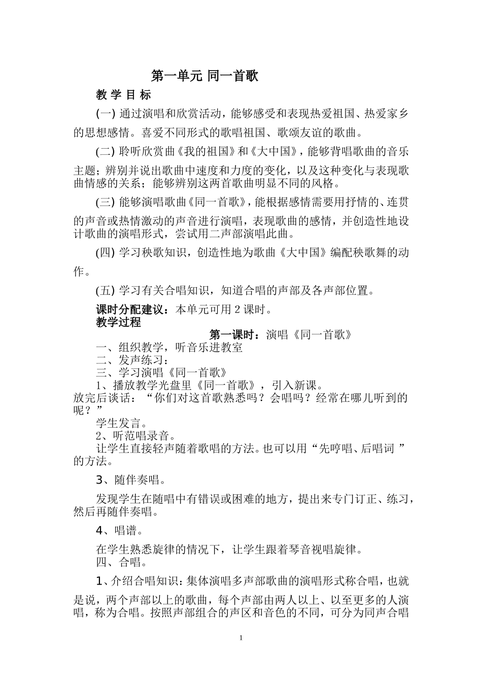 六年级上册音乐教案_第1页