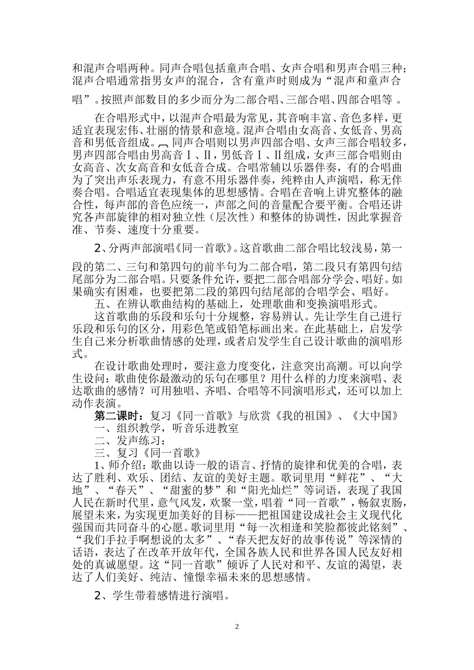 六年级上册音乐教案_第2页
