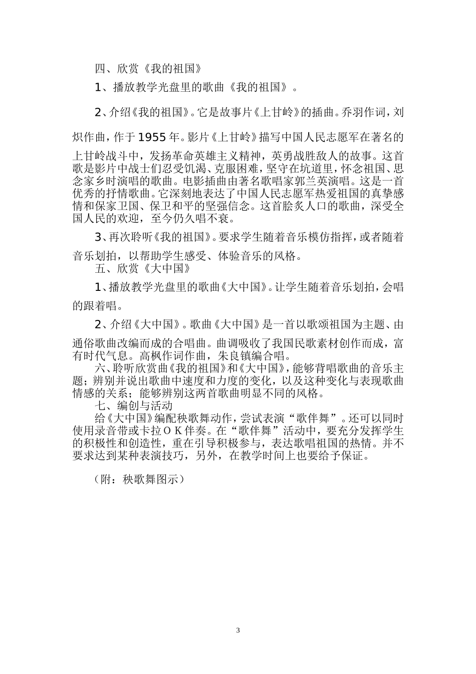 六年级上册音乐教案_第3页