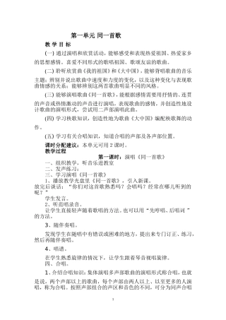 六年级上册音乐教案