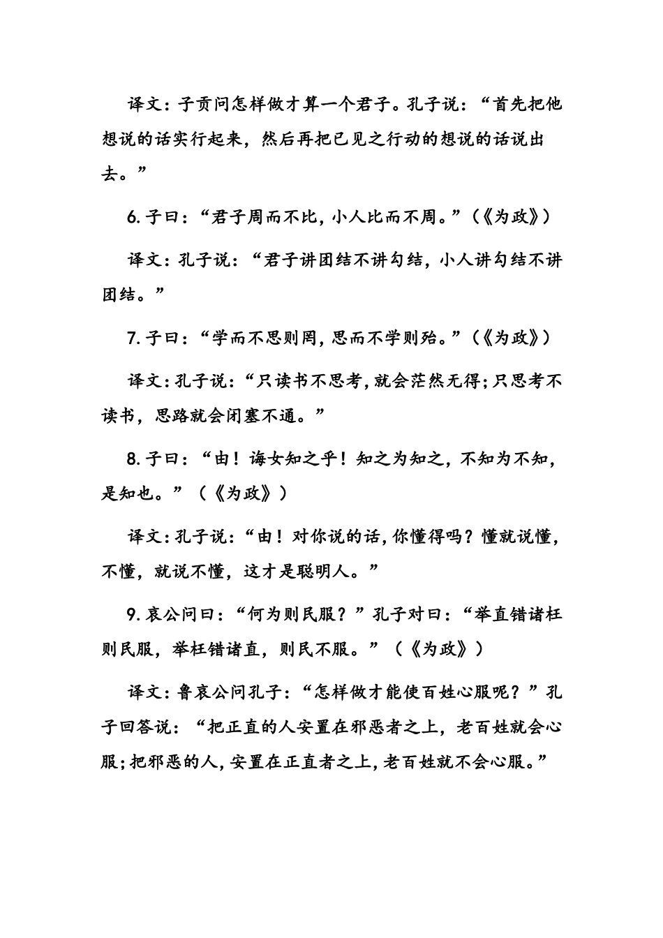 论语精选三十五则(1)_第2页