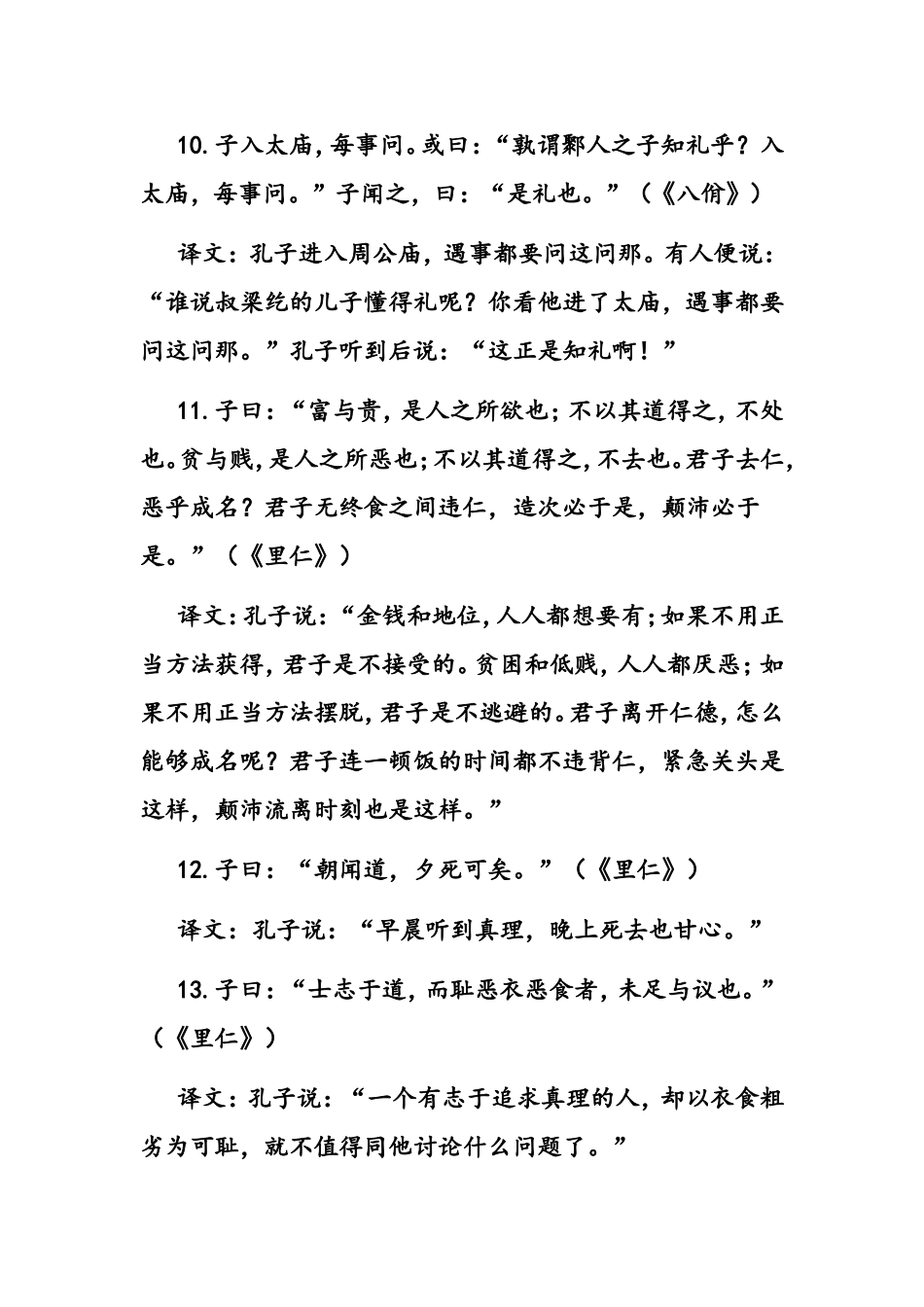 论语精选三十五则(1)_第3页