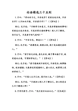 论语精选三十五则(1)