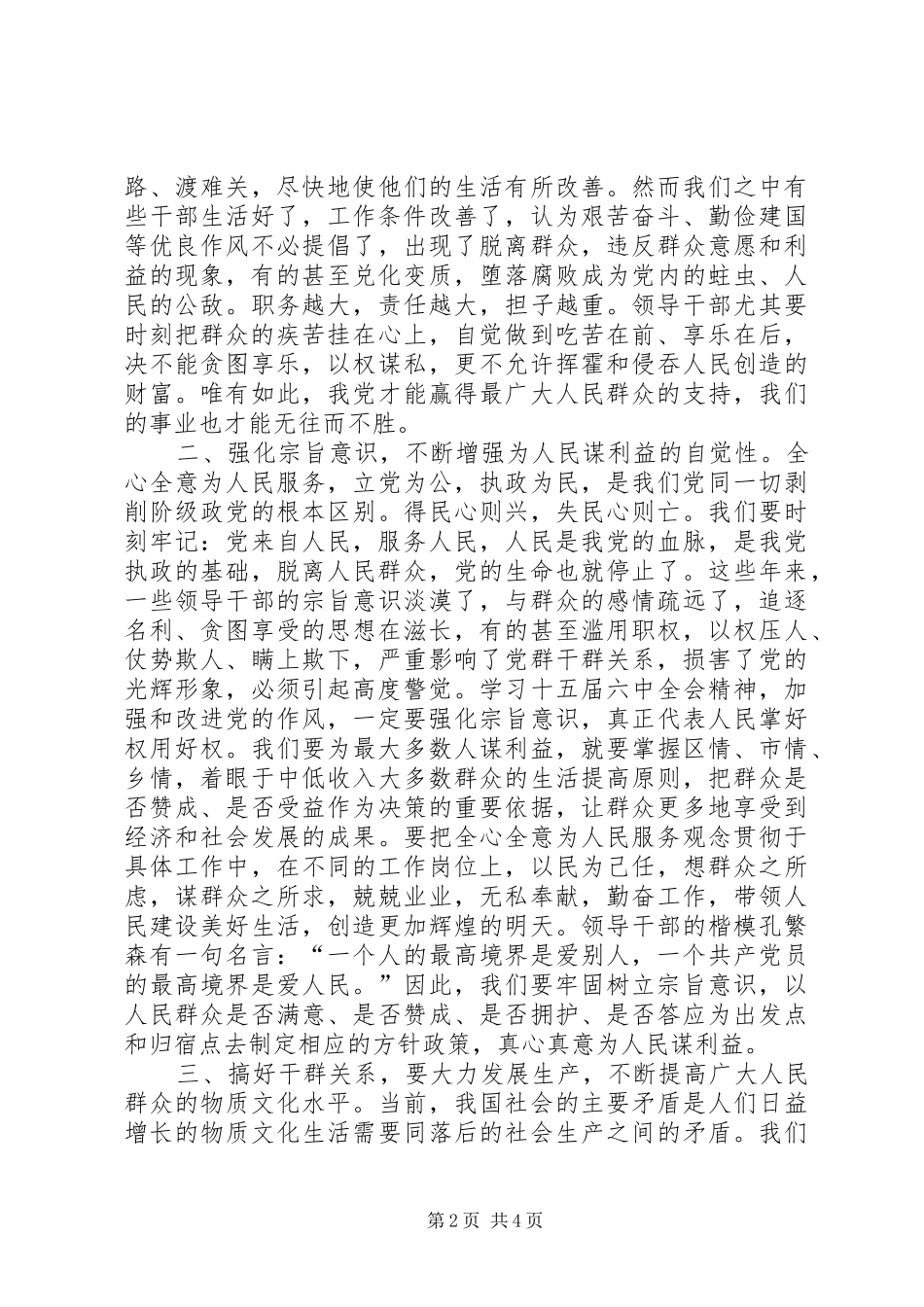 党的作风建设学习心得_第2页