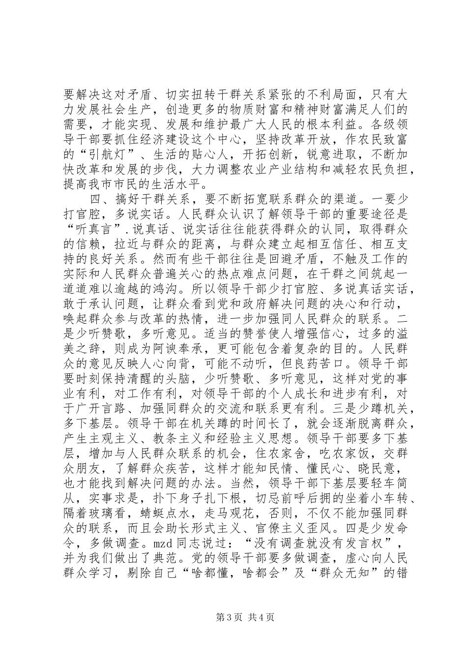 党的作风建设学习心得_第3页