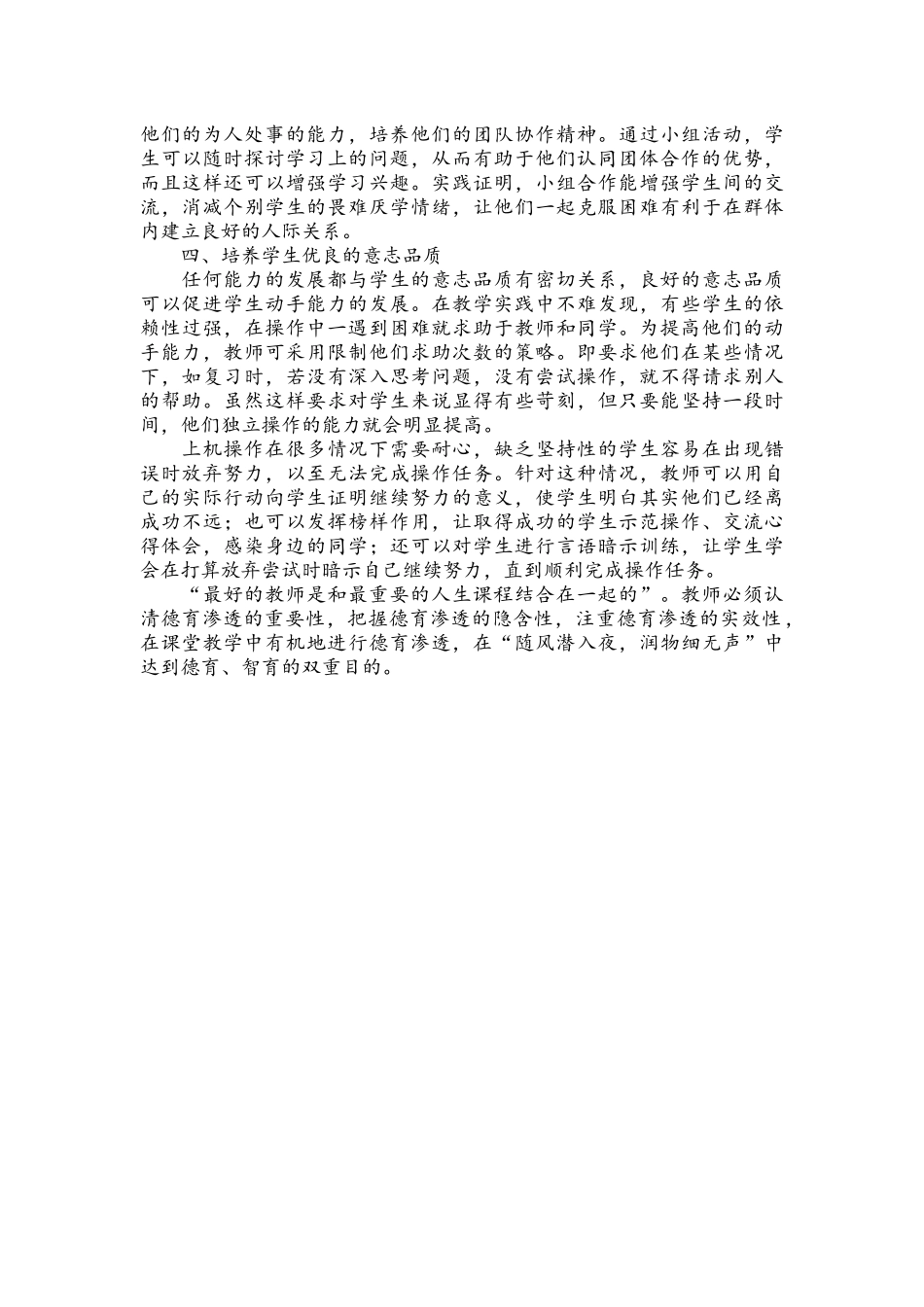 信息技术课中的德育渗透_第3页