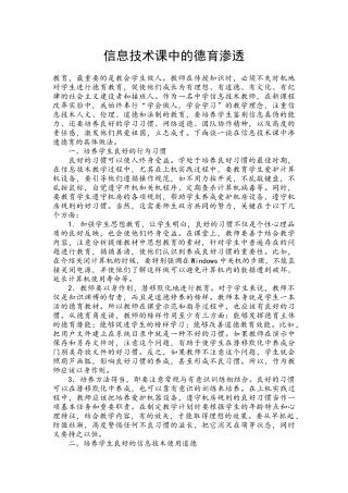 信息技术课中的德育渗透