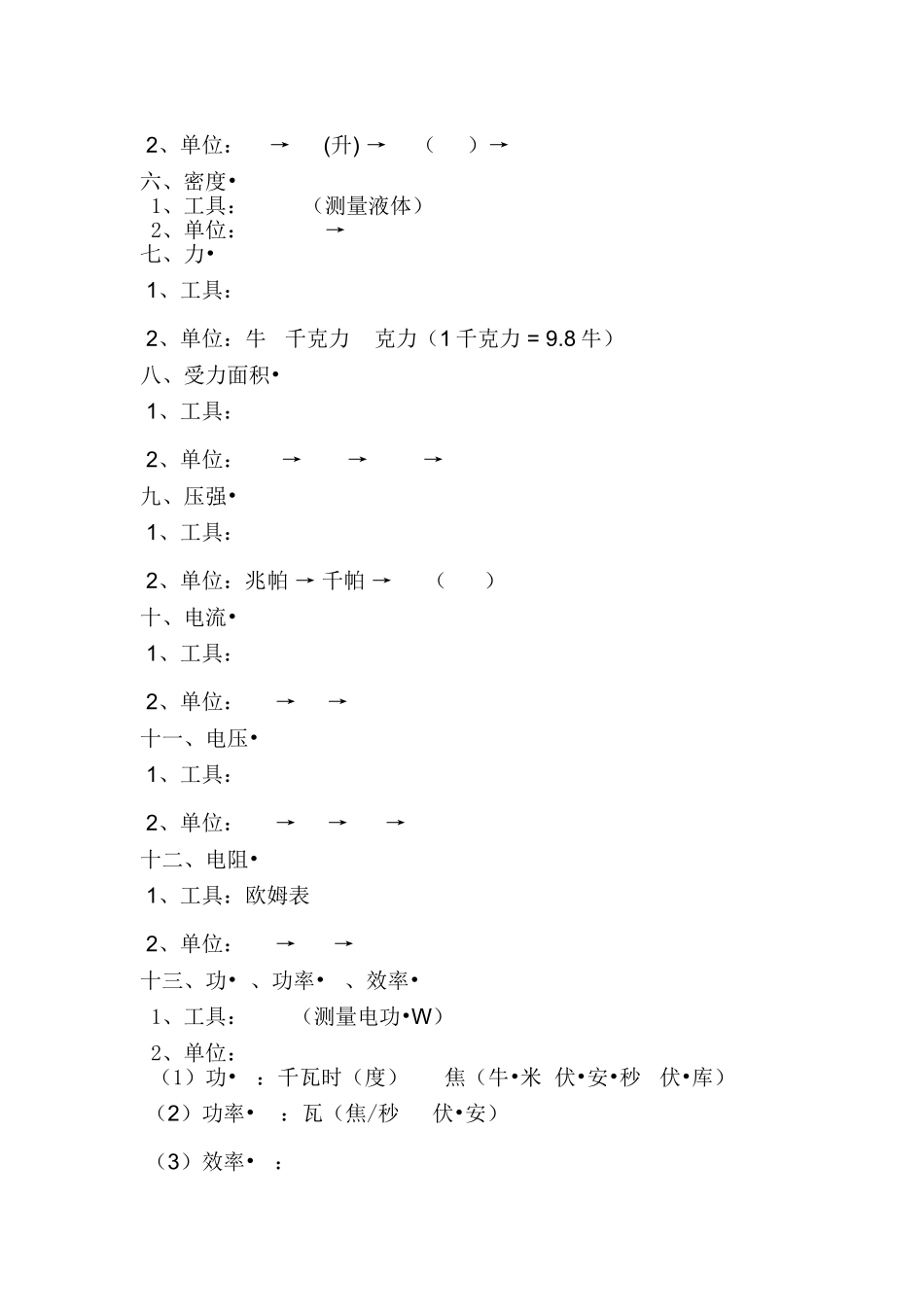 中考物理基础复习（节选）_第2页