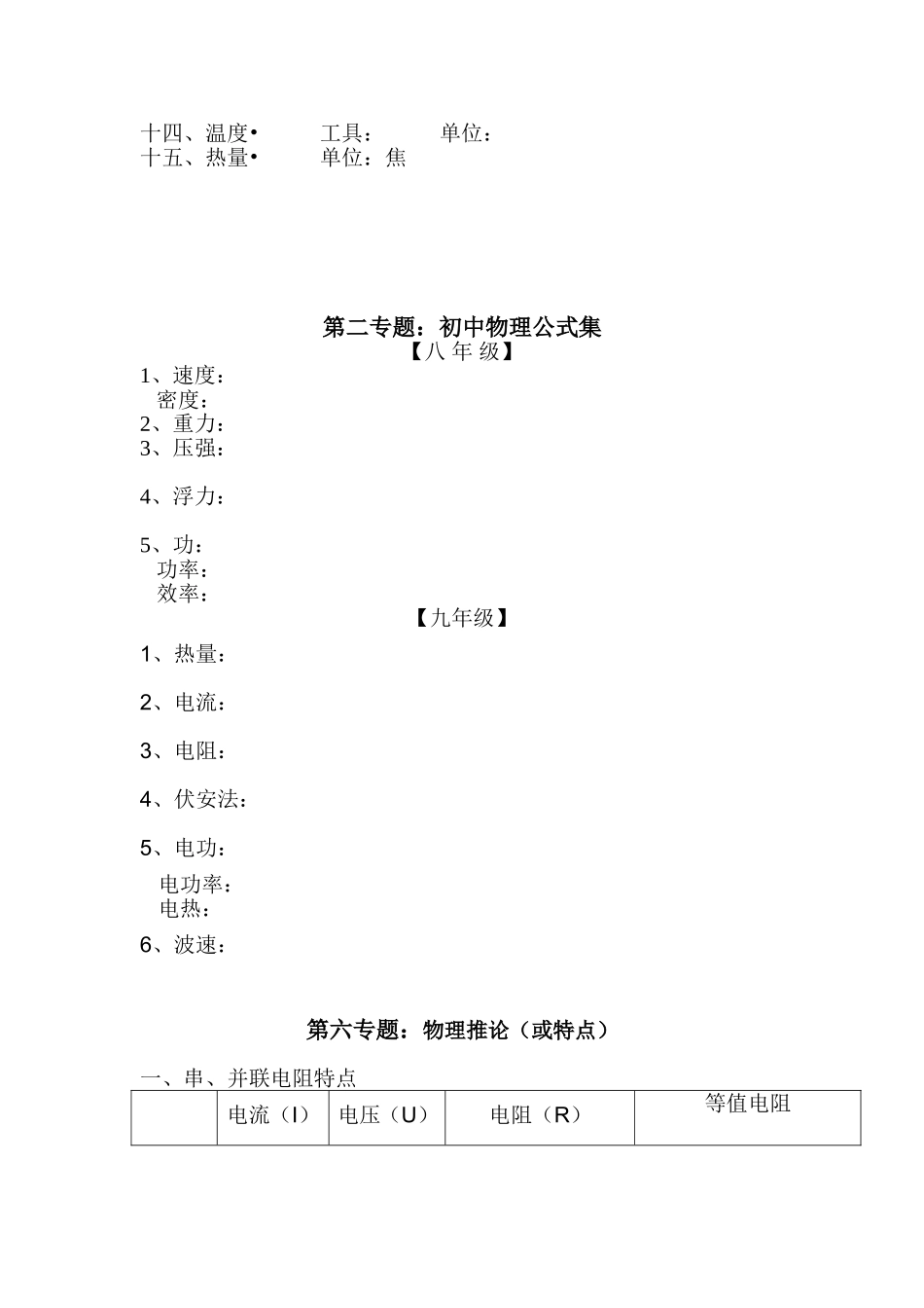 中考物理基础复习（节选）_第3页