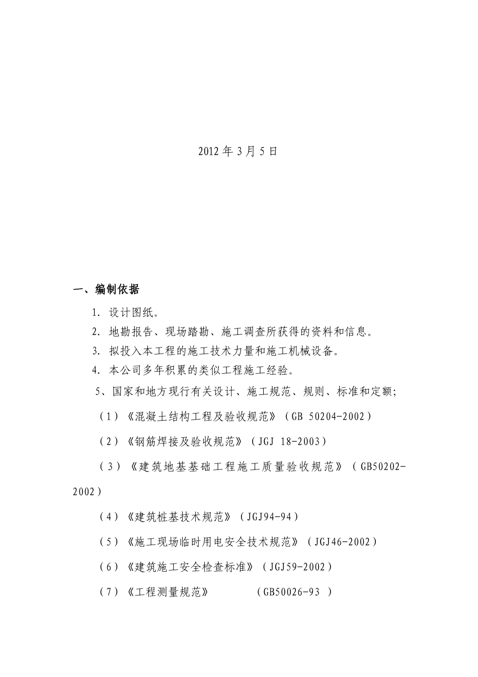 织金县幸福小区旋挖施工方案_第2页