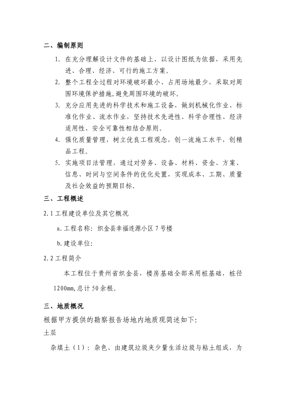 织金县幸福小区旋挖施工方案_第3页